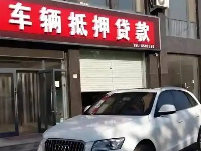 昌图不押车贷款办理条件是什么？
